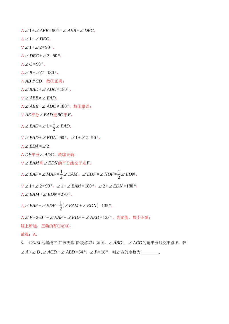 专题11.4双角平分线模型（压轴题专项讲练）（人教版）（教师版）_初中数学_八年级数学上册（人教版）_压轴题专项-V5_2025版