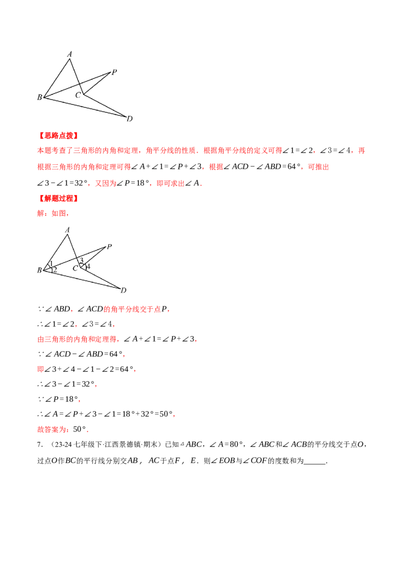 专题11.4双角平分线模型（压轴题专项讲练）（人教版）（教师版）_初中数学_八年级数学上册（人教版）_压轴题专项-V5_2025版