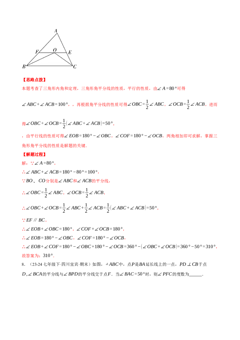 专题11.4双角平分线模型（压轴题专项讲练）（人教版）（教师版）_初中数学_八年级数学上册（人教版）_压轴题专项-V5_2025版
