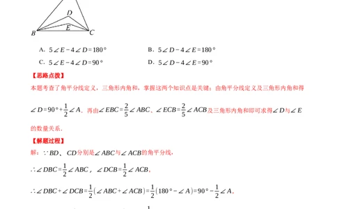 专题11.4双角平分线模型（压轴题专项讲练）（人教版）（教师版）_初中数学_八年级数学上册（人教版）_压轴题专项-V5_2025版