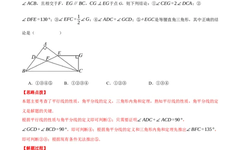 专题11.4双角平分线模型（压轴题专项讲练）（人教版）（教师版）_初中数学_八年级数学上册（人教版）_压轴题专项-V5_2025版