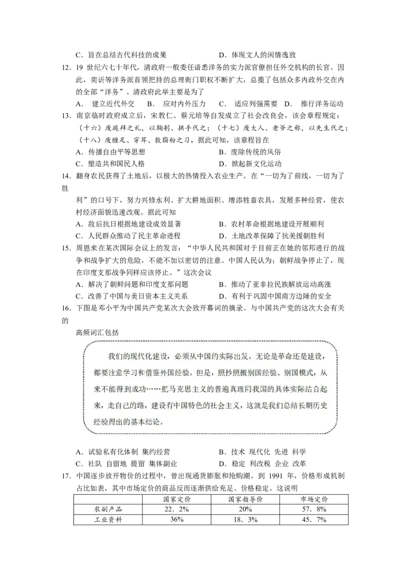 2023届广东省东莞市东华高级中学高三上学期模拟考试历史试卷_07高考历史_历史高考模拟题_新高考_2023年