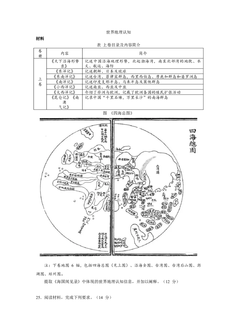 2023届广东省东莞市东华高级中学高三上学期模拟考试历史试卷_07高考历史_历史高考模拟题_新高考_2023年