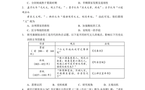 2023届广东省东莞市东华高级中学高三上学期模拟考试历史试卷_07高考历史_历史高考模拟题_新高考_2023年