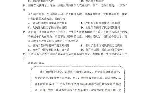 2023届广东省东莞市东华高级中学高三上学期模拟考试历史试卷_07高考历史_历史高考模拟题_新高考_2023年