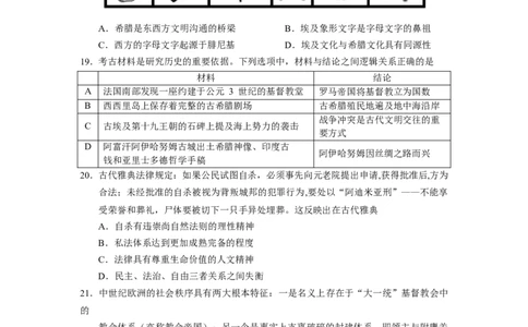 2023届广东省东莞市东华高级中学高三上学期模拟考试历史试卷_07高考历史_历史高考模拟题_新高考_2023年