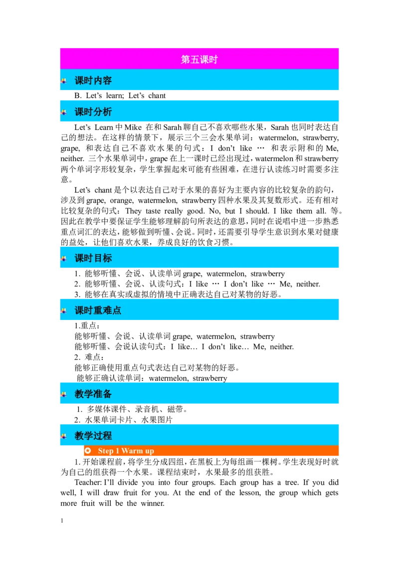 第五课时_26春四年级上下册人教版_四上英语合集人教版PEP英语四年级上册新教材（教学视频+课件+动画+音频+练习+教案）_19同步教案课件_人教pep3_3-6年级下册_3年级下册_2024春_教案_713