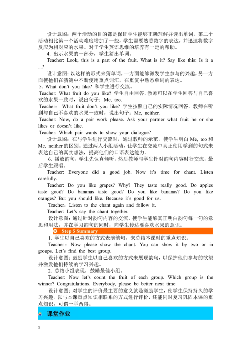 第五课时_26春四年级上下册人教版_四上英语合集人教版PEP英语四年级上册新教材（教学视频+课件+动画+音频+练习+教案）_19同步教案课件_人教pep3_3-6年级下册_3年级下册_2024春_教案_713