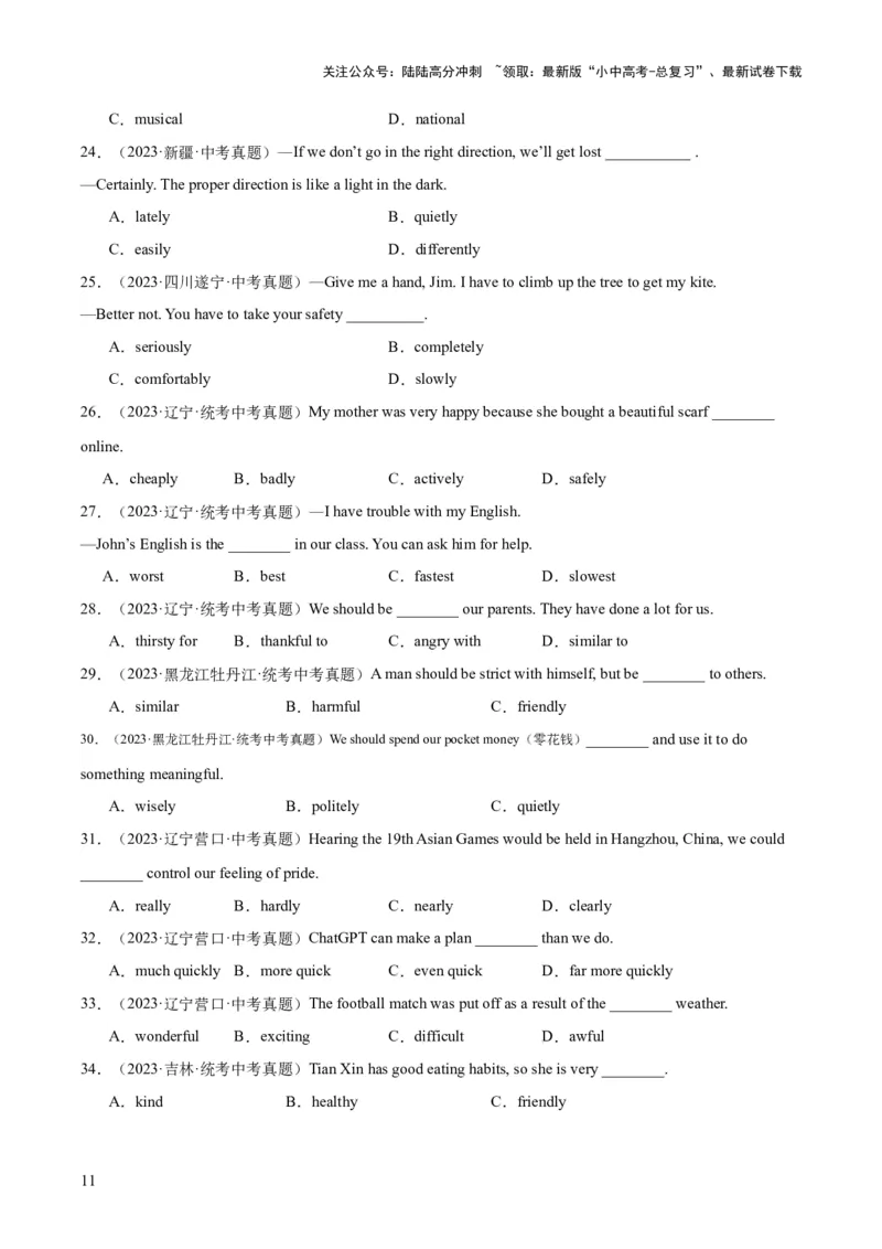 专题07形容词和副词（全国通用）（原卷版）_02中考总复习（2026版更新中）_03-英语-中考总复习_2026年中考复习（更新中）_好题汇编三年（2023-2025）中考英语真题分类汇编（全国通用）