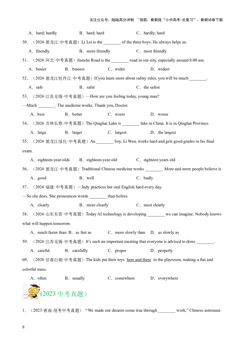 专题07形容词和副词（全国通用）（原卷版）_02中考总复习（2026版更新中）_03-英语-中考总复习_2026年中考复习（更新中）_好题汇编三年（2023-2025）中考英语真题分类汇编（全国通用）