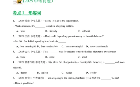 专题07形容词和副词（全国通用）（原卷版）_02中考总复习（2026版更新中）_03-英语-中考总复习_2026年中考复习（更新中）_好题汇编三年（2023-2025）中考英语真题分类汇编（全国通用）