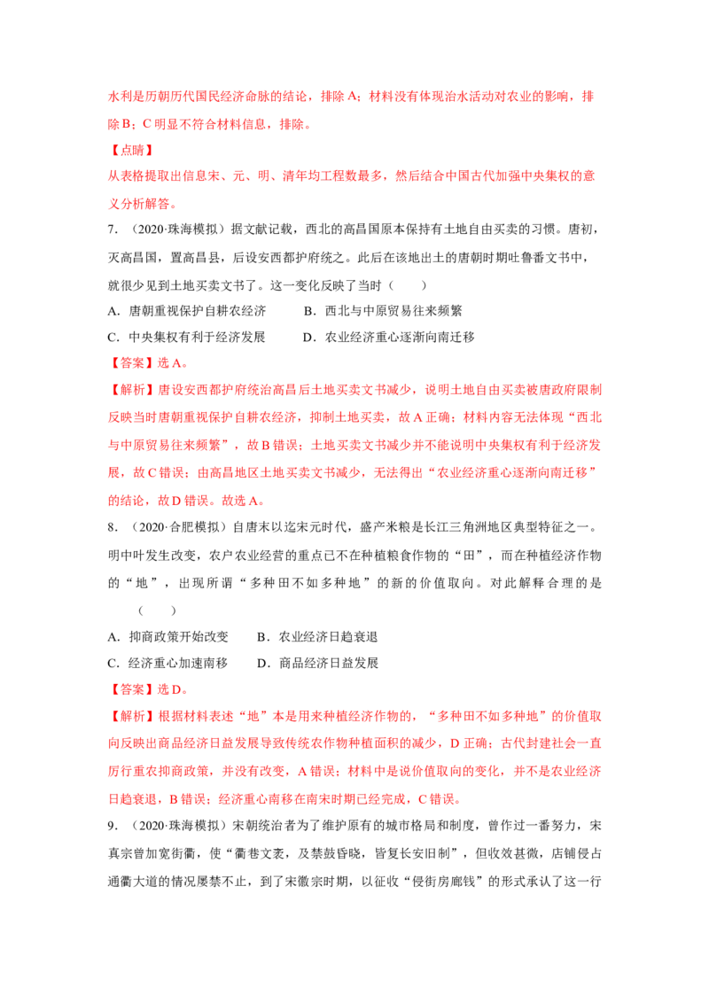 2023届高考历史一轮复习双测卷&mdash;&mdash;古代中国经济的基本结构与特点B卷(word版含解析）_07高考历史_通用版（老高考）复习资料_2023年复习资料_2023届高考历史一轮复习双测卷（解析版）