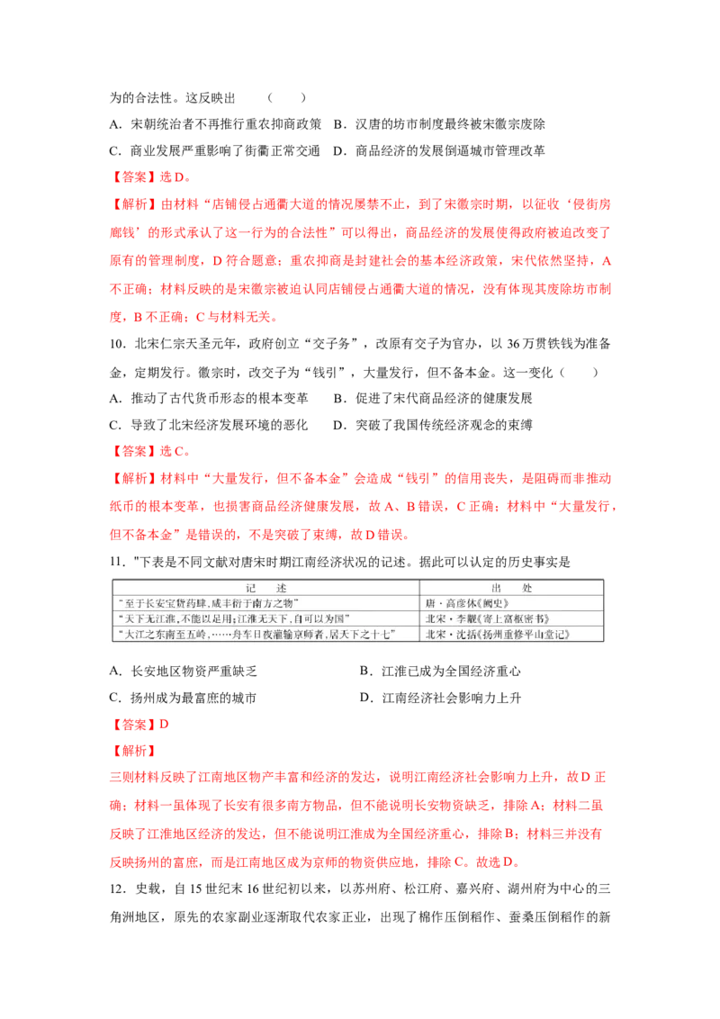 2023届高考历史一轮复习双测卷&mdash;&mdash;古代中国经济的基本结构与特点B卷(word版含解析）_07高考历史_通用版（老高考）复习资料_2023年复习资料_2023届高考历史一轮复习双测卷（解析版）