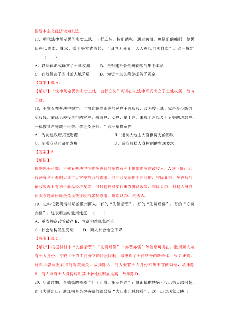 2023届高考历史一轮复习双测卷&mdash;&mdash;古代中国经济的基本结构与特点B卷(word版含解析）_07高考历史_通用版（老高考）复习资料_2023年复习资料_2023届高考历史一轮复习双测卷（解析版）