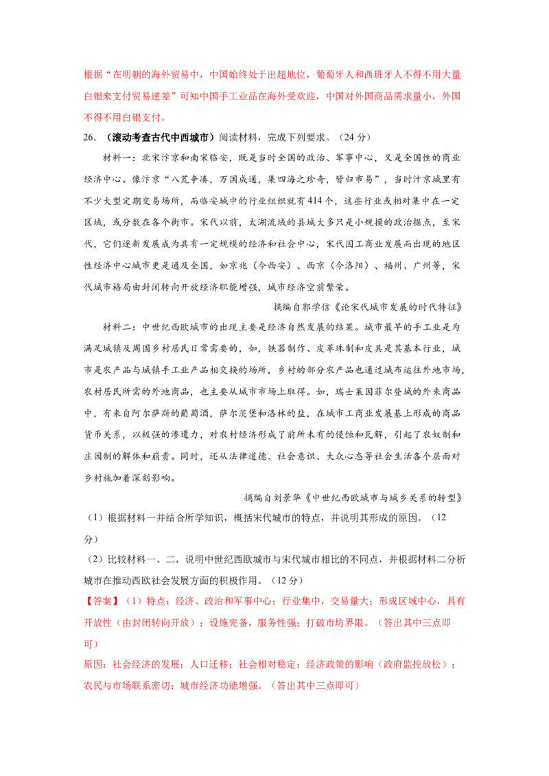 2023届高考历史一轮复习双测卷&mdash;&mdash;古代中国经济的基本结构与特点B卷(word版含解析）_07高考历史_通用版（老高考）复习资料_2023年复习资料_2023届高考历史一轮复习双测卷（解析版）