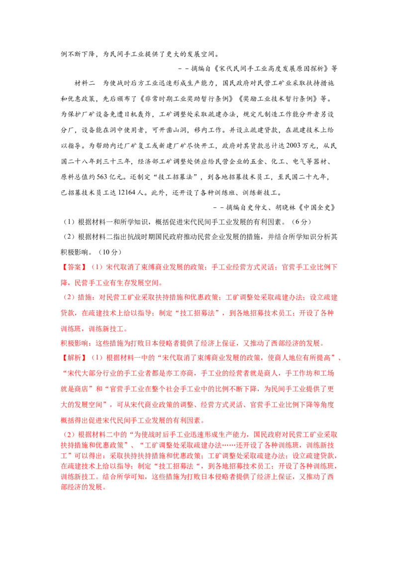 2023届高考历史一轮复习双测卷&mdash;&mdash;古代中国经济的基本结构与特点B卷(word版含解析）_07高考历史_通用版（老高考）复习资料_2023年复习资料_2023届高考历史一轮复习双测卷（解析版）