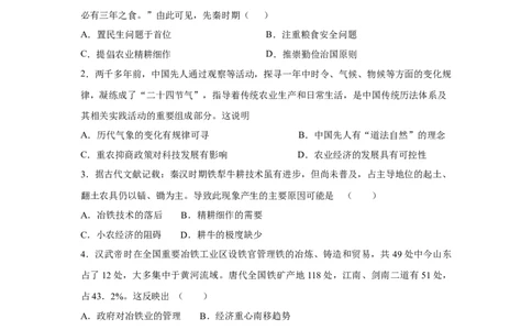 2023届高考历史一轮复习双测卷&mdash;&mdash;古代中国经济的基本结构与特点B卷(word版含解析）_07高考历史_通用版（老高考）复习资料_2023年复习资料_2023届高考历史一轮复习双测卷（解析版）