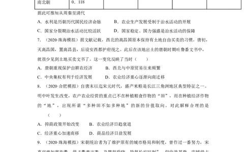 2023届高考历史一轮复习双测卷&mdash;&mdash;古代中国经济的基本结构与特点B卷(word版含解析）_07高考历史_通用版（老高考）复习资料_2023年复习资料_2023届高考历史一轮复习双测卷（解析版）