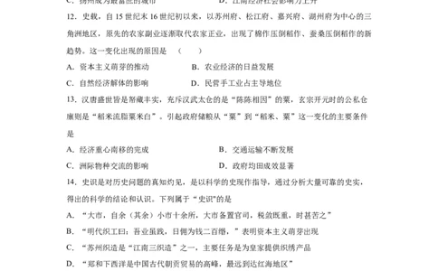 2023届高考历史一轮复习双测卷&mdash;&mdash;古代中国经济的基本结构与特点B卷(word版含解析）_07高考历史_通用版（老高考）复习资料_2023年复习资料_2023届高考历史一轮复习双测卷（解析版）