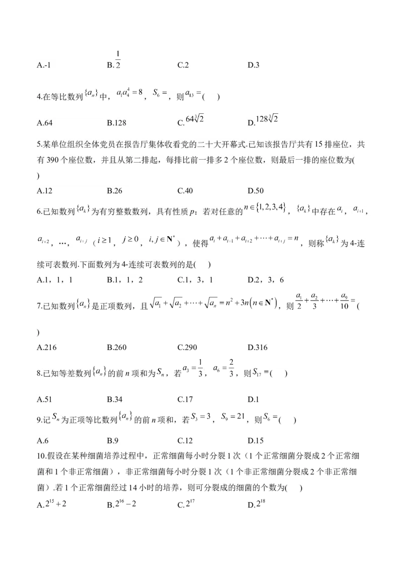 2025届高考数学二轮复习：专题五数列（含解析）_02高考数学_2025年新高考资料_二轮复习_2025届高考数学二轮复习专题练习（含解析）