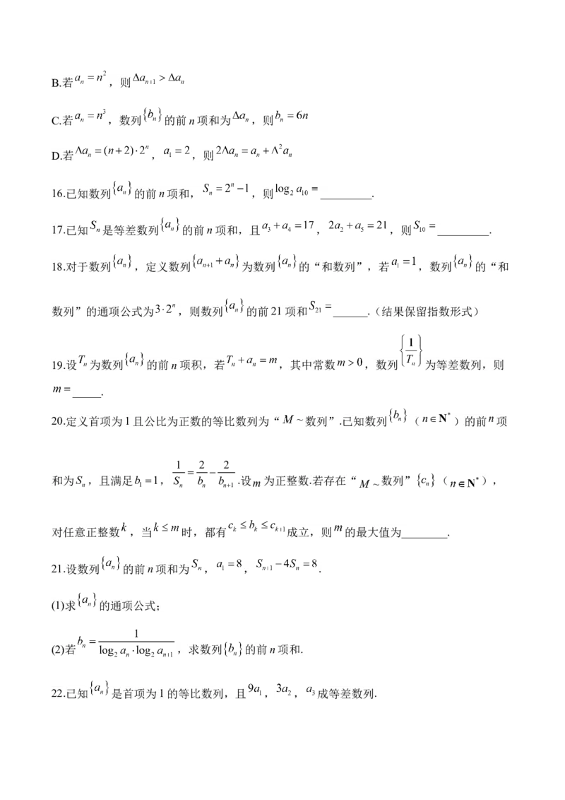 2025届高考数学二轮复习：专题五数列（含解析）_02高考数学_2025年新高考资料_二轮复习_2025届高考数学二轮复习专题练习（含解析）