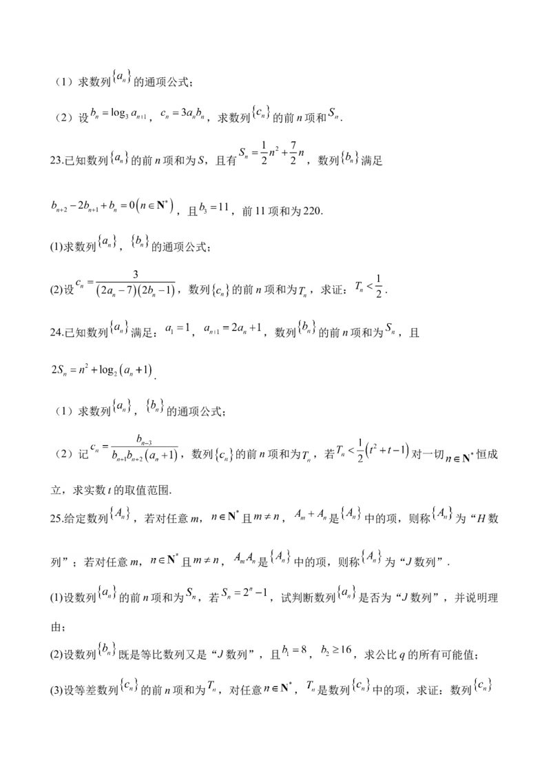 2025届高考数学二轮复习：专题五数列（含解析）_02高考数学_2025年新高考资料_二轮复习_2025届高考数学二轮复习专题练习（含解析）