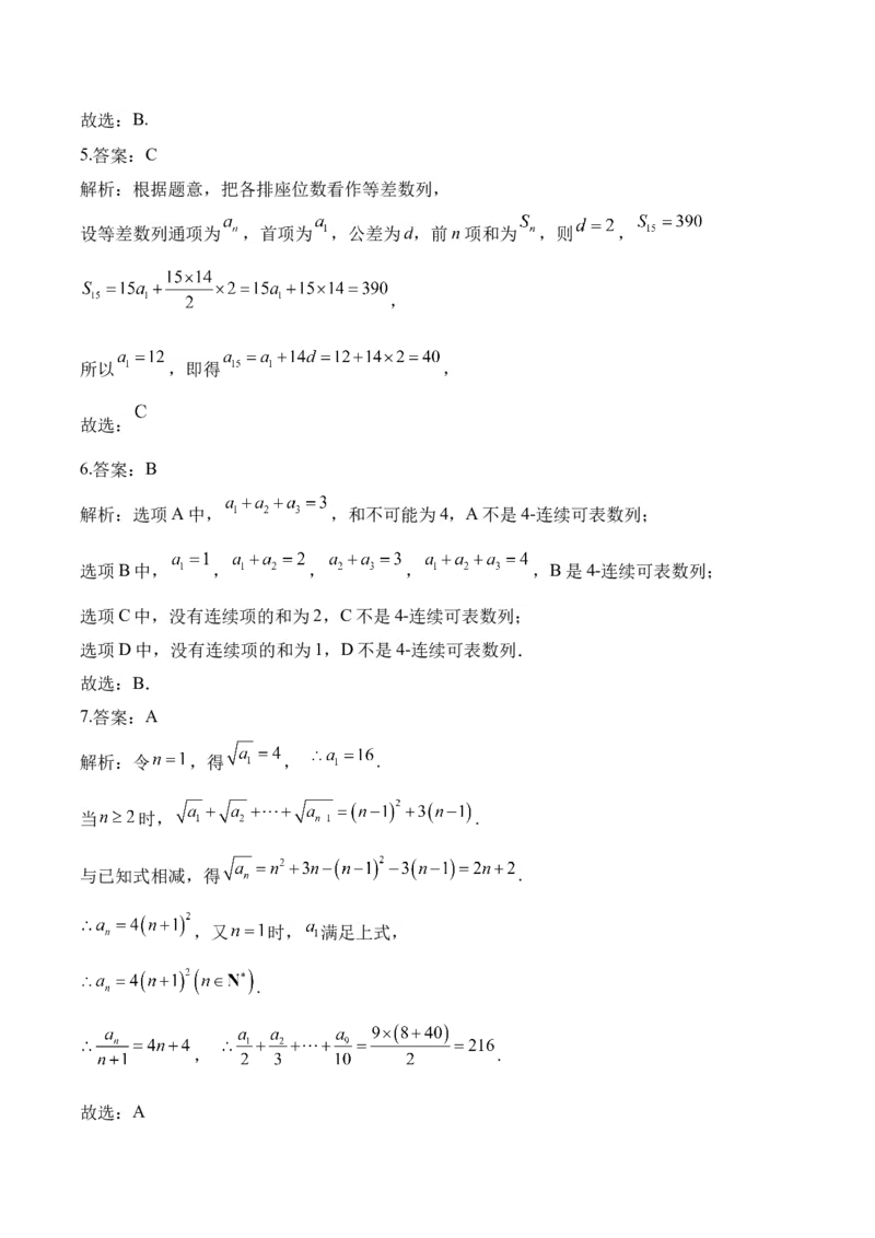 2025届高考数学二轮复习：专题五数列（含解析）_02高考数学_2025年新高考资料_二轮复习_2025届高考数学二轮复习专题练习（含解析）