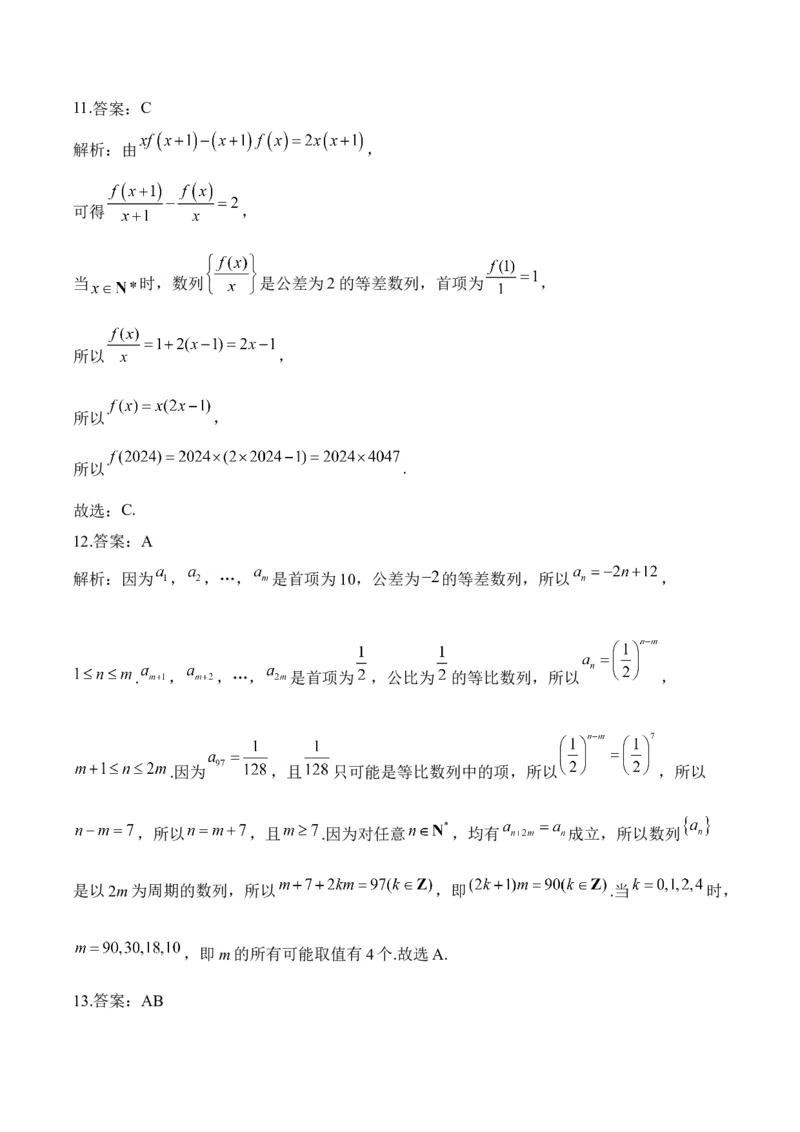 2025届高考数学二轮复习：专题五数列（含解析）_02高考数学_2025年新高考资料_二轮复习_2025届高考数学二轮复习专题练习（含解析）