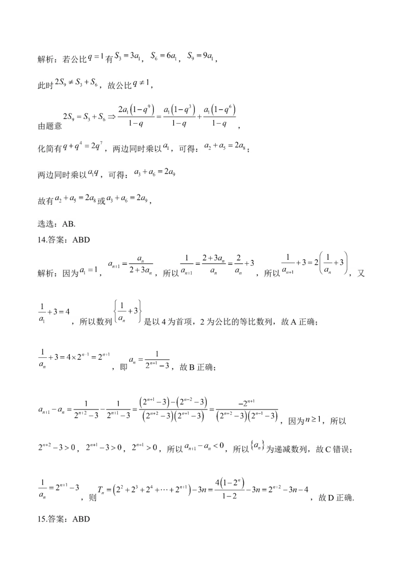 2025届高考数学二轮复习：专题五数列（含解析）_02高考数学_2025年新高考资料_二轮复习_2025届高考数学二轮复习专题练习（含解析）