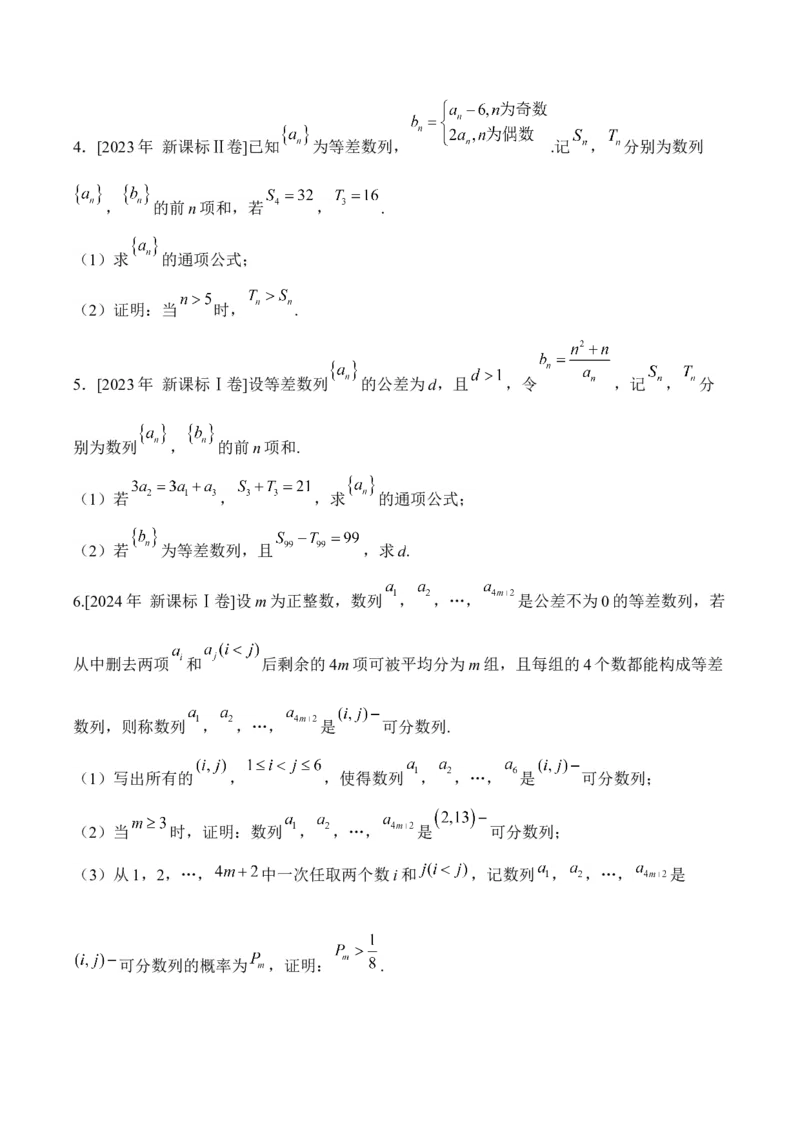 2025届高考数学二轮复习：专题五数列（含解析）_02高考数学_2025年新高考资料_二轮复习_2025届高考数学二轮复习专题练习（含解析）