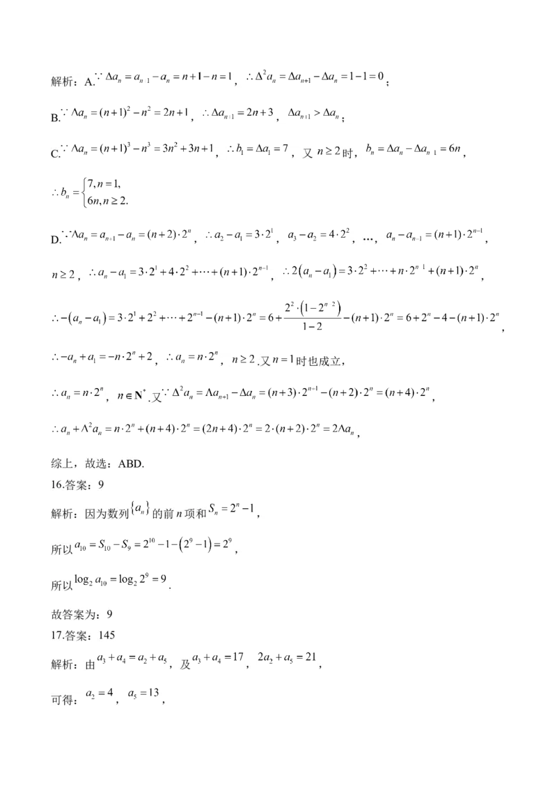 2025届高考数学二轮复习：专题五数列（含解析）_02高考数学_2025年新高考资料_二轮复习_2025届高考数学二轮复习专题练习（含解析）