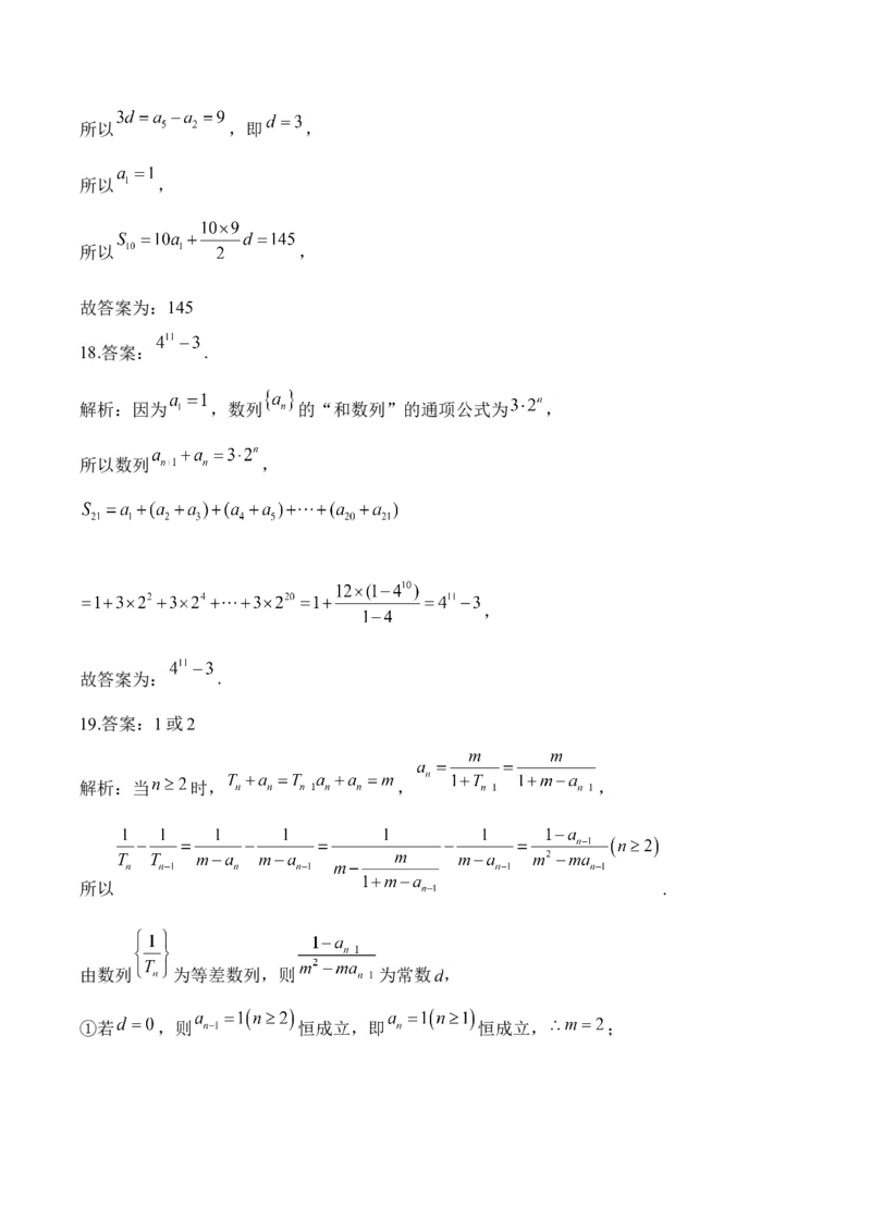 2025届高考数学二轮复习：专题五数列（含解析）_02高考数学_2025年新高考资料_二轮复习_2025届高考数学二轮复习专题练习（含解析）