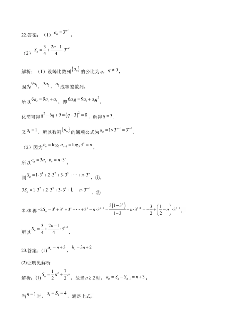 2025届高考数学二轮复习：专题五数列（含解析）_02高考数学_2025年新高考资料_二轮复习_2025届高考数学二轮复习专题练习（含解析）