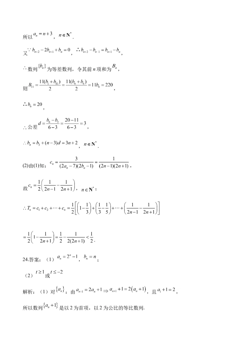2025届高考数学二轮复习：专题五数列（含解析）_02高考数学_2025年新高考资料_二轮复习_2025届高考数学二轮复习专题练习（含解析）