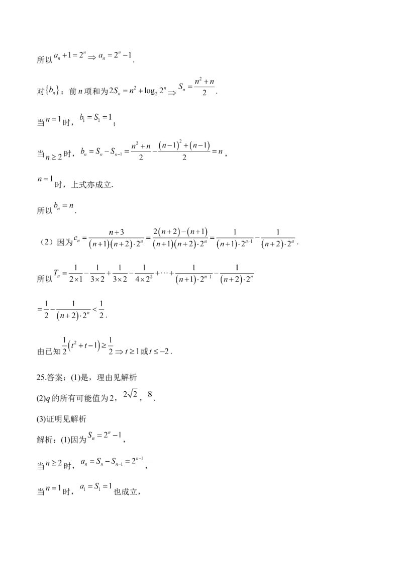 2025届高考数学二轮复习：专题五数列（含解析）_02高考数学_2025年新高考资料_二轮复习_2025届高考数学二轮复习专题练习（含解析）