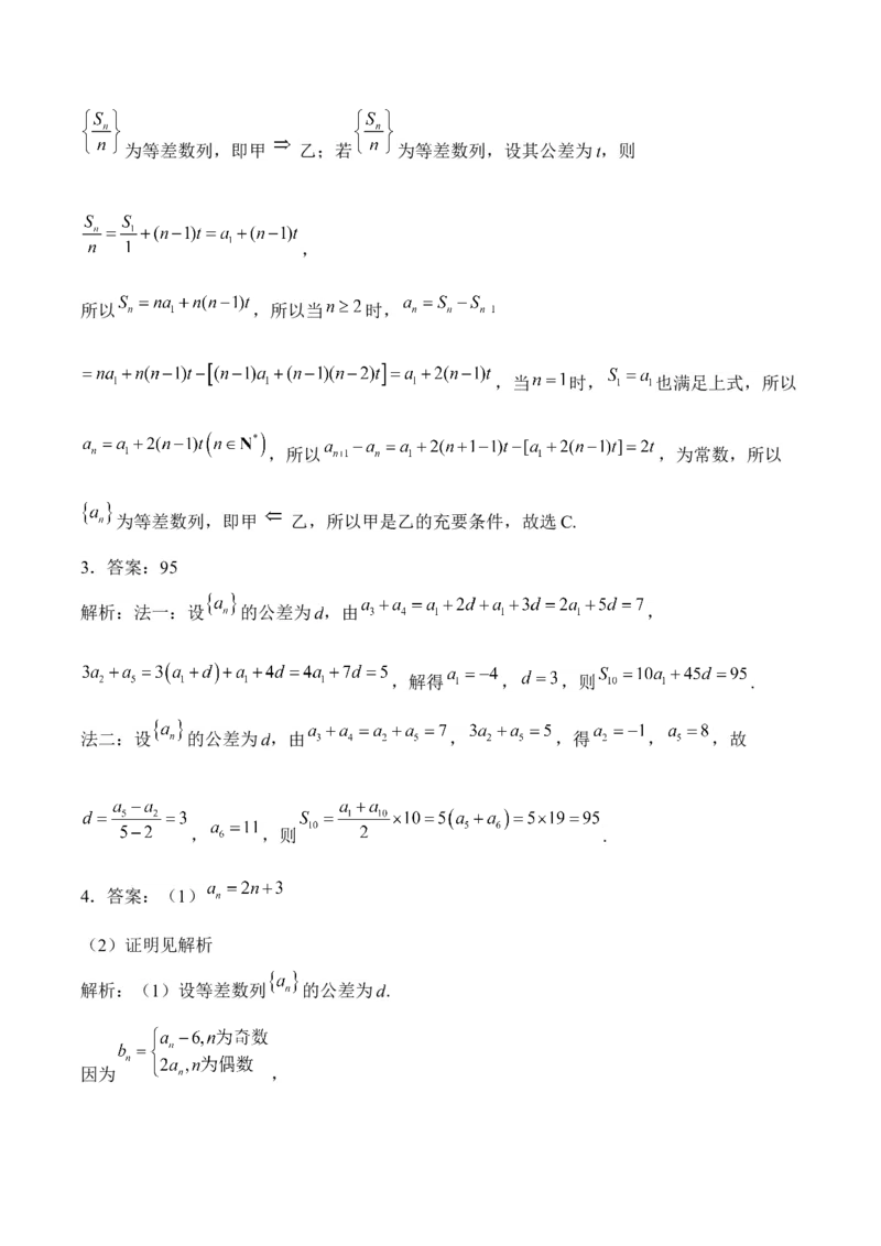 2025届高考数学二轮复习：专题五数列（含解析）_02高考数学_2025年新高考资料_二轮复习_2025届高考数学二轮复习专题练习（含解析）