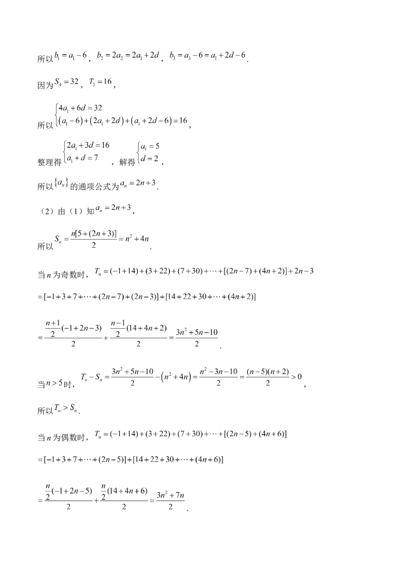 2025届高考数学二轮复习：专题五数列（含解析）_02高考数学_2025年新高考资料_二轮复习_2025届高考数学二轮复习专题练习（含解析）