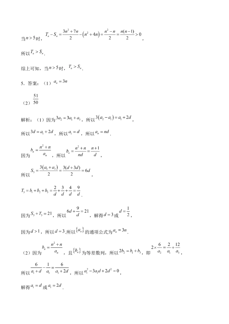 2025届高考数学二轮复习：专题五数列（含解析）_02高考数学_2025年新高考资料_二轮复习_2025届高考数学二轮复习专题练习（含解析）