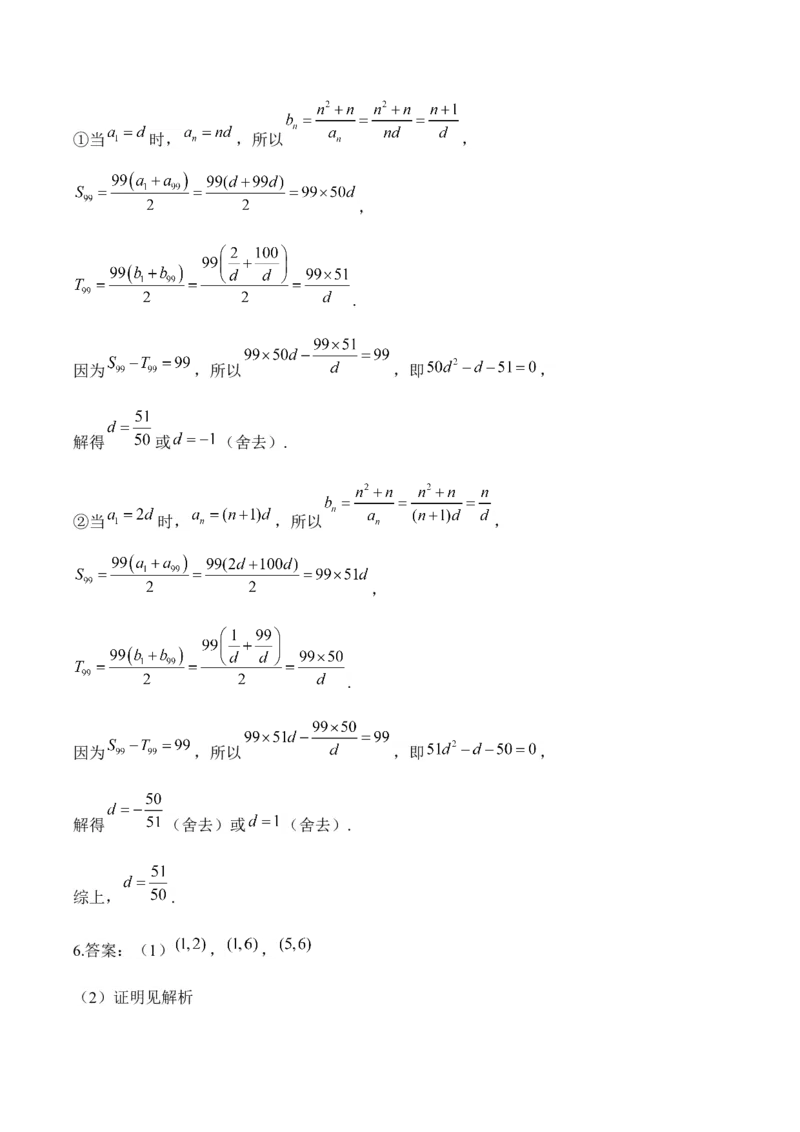 2025届高考数学二轮复习：专题五数列（含解析）_02高考数学_2025年新高考资料_二轮复习_2025届高考数学二轮复习专题练习（含解析）