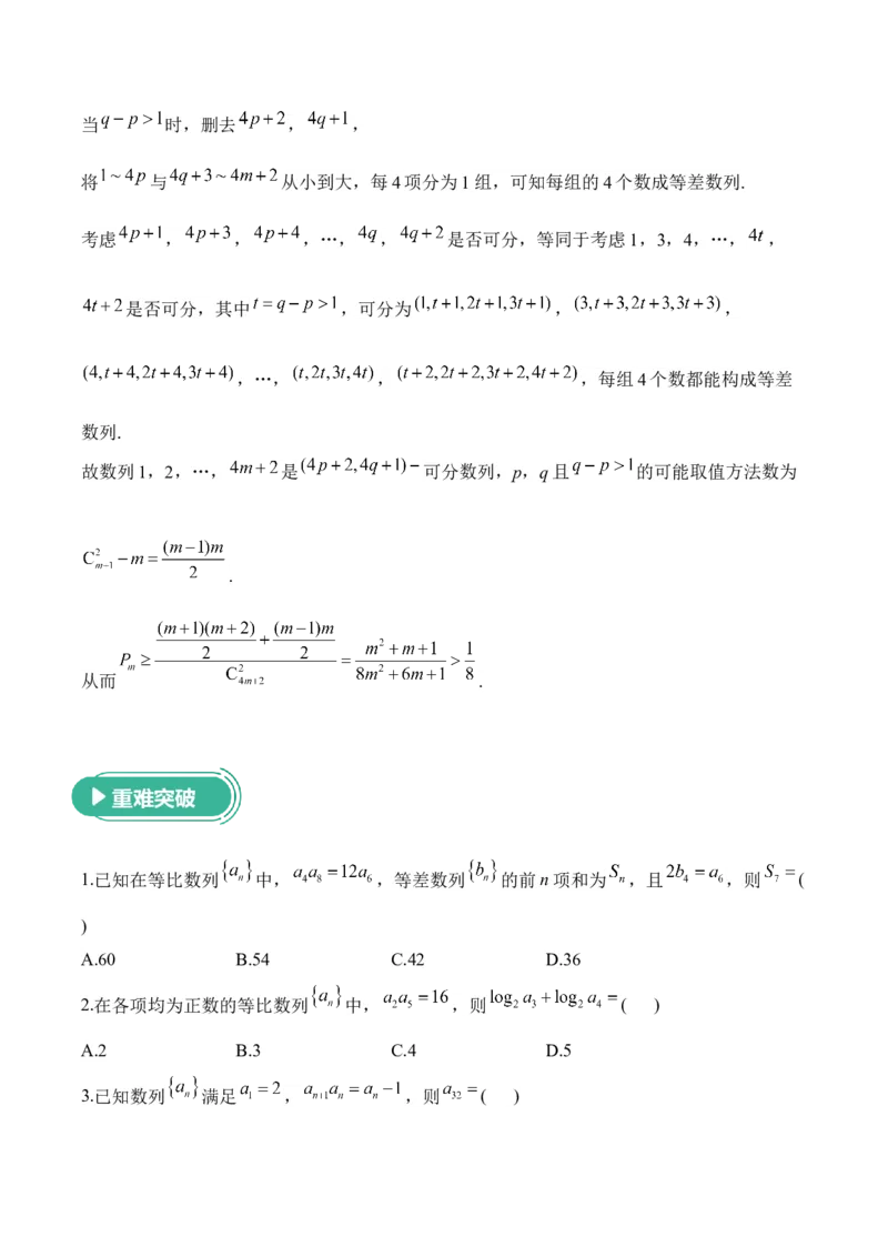 2025届高考数学二轮复习：专题五数列（含解析）_02高考数学_2025年新高考资料_二轮复习_2025届高考数学二轮复习专题练习（含解析）
