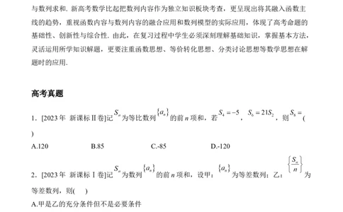 2025届高考数学二轮复习：专题五数列（含解析）_02高考数学_2025年新高考资料_二轮复习_2025届高考数学二轮复习专题练习（含解析）