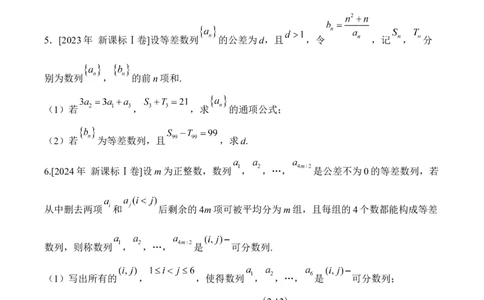 2025届高考数学二轮复习：专题五数列（含解析）_02高考数学_2025年新高考资料_二轮复习_2025届高考数学二轮复习专题练习（含解析）