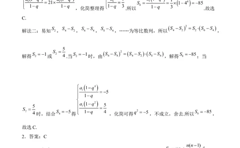 2025届高考数学二轮复习：专题五数列（含解析）_02高考数学_2025年新高考资料_二轮复习_2025届高考数学二轮复习专题练习（含解析）