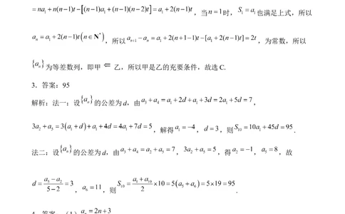 2025届高考数学二轮复习：专题五数列（含解析）_02高考数学_2025年新高考资料_二轮复习_2025届高考数学二轮复习专题练习（含解析）