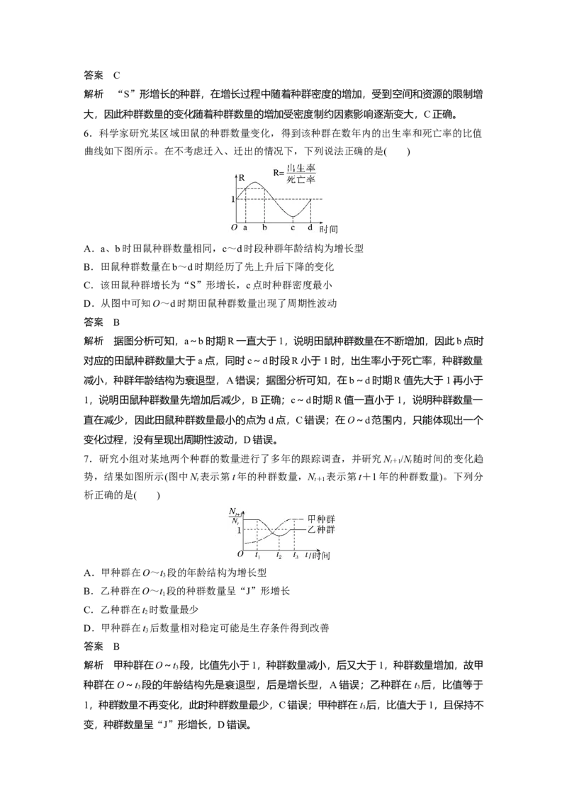 2024年高考生物一轮复习（新人教版）第9单元　第2课时　种群数量的变化及其影响因素_09高考生物_2024年新高考资料_1.2024一轮复习_2024年高考生物一轮复习讲义（新人教版）