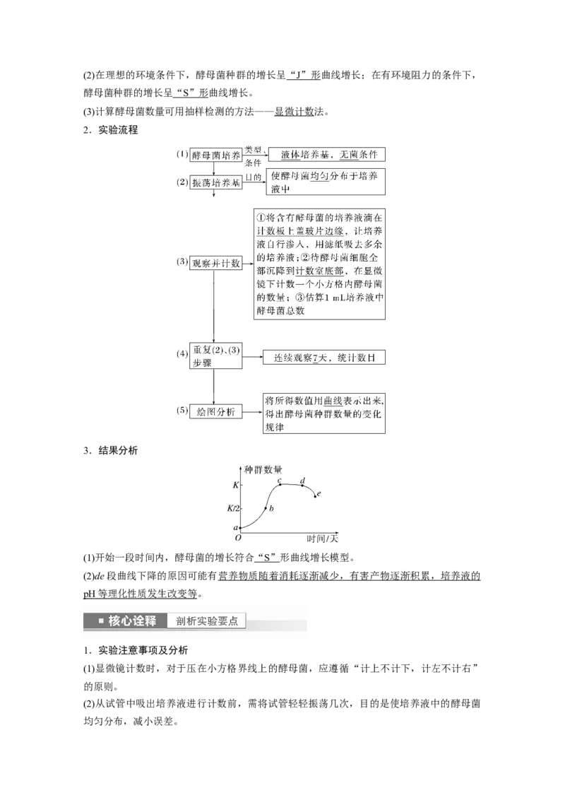 2024年高考生物一轮复习（新人教版）第9单元　第2课时　种群数量的变化及其影响因素_09高考生物_2024年新高考资料_1.2024一轮复习_2024年高考生物一轮复习讲义（新人教版）