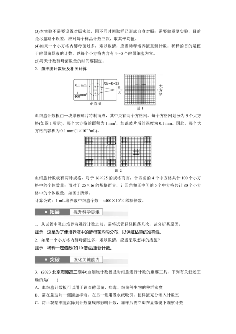2024年高考生物一轮复习（新人教版）第9单元　第2课时　种群数量的变化及其影响因素_09高考生物_2024年新高考资料_1.2024一轮复习_2024年高考生物一轮复习讲义（新人教版）