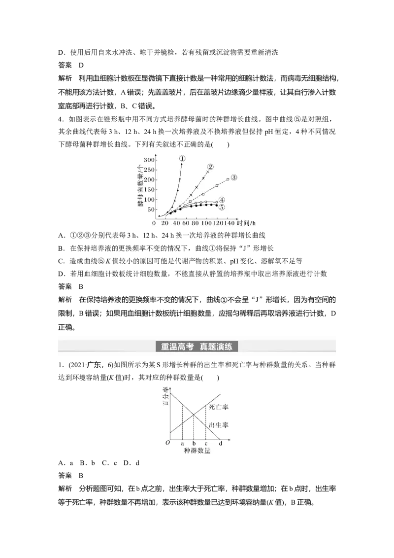 2024年高考生物一轮复习（新人教版）第9单元　第2课时　种群数量的变化及其影响因素_09高考生物_2024年新高考资料_1.2024一轮复习_2024年高考生物一轮复习讲义（新人教版）
