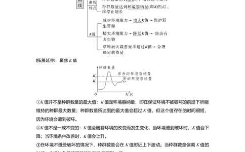 2024年高考生物一轮复习（新人教版）第9单元　第2课时　种群数量的变化及其影响因素_09高考生物_2024年新高考资料_1.2024一轮复习_2024年高考生物一轮复习讲义（新人教版）