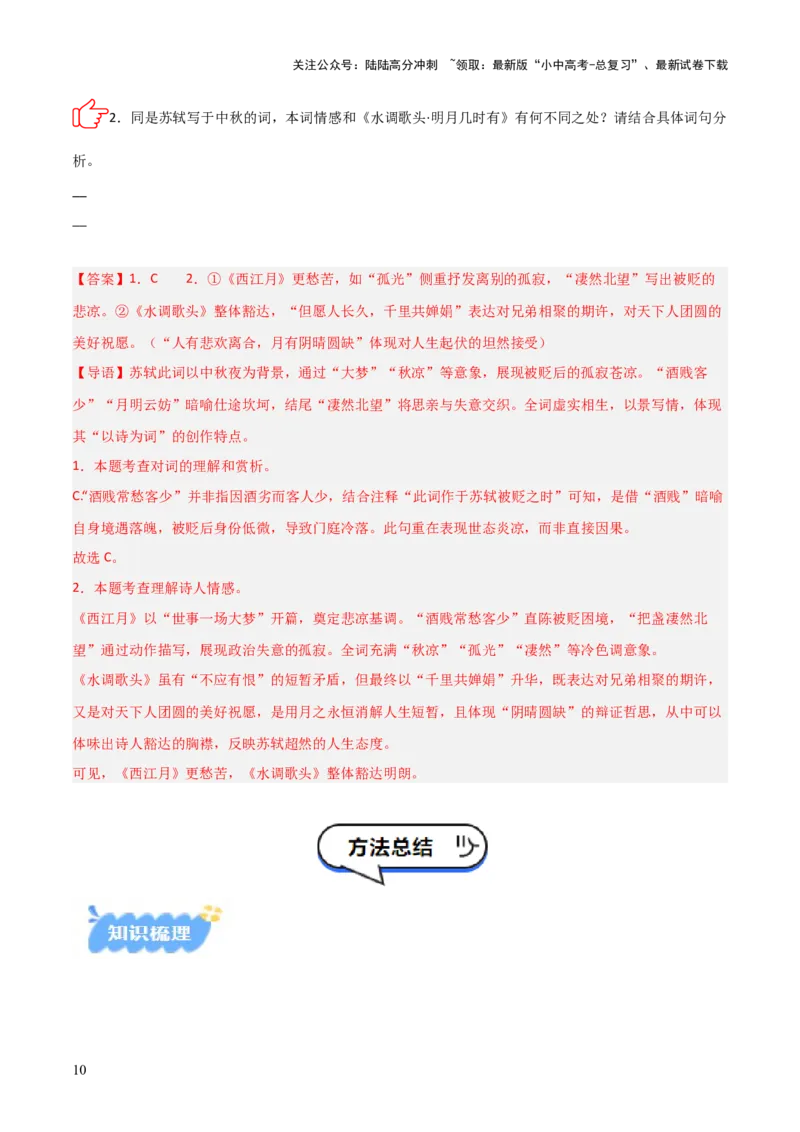 专题08：古诗词鉴赏之诗句赏析(讲义）原卷版_02中考总复习（2026版更新中）_01-语文-中考总复习_2026年中考复习（更新中）